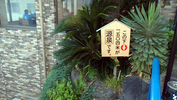 阿字ヶ浦温泉「のぞみ」